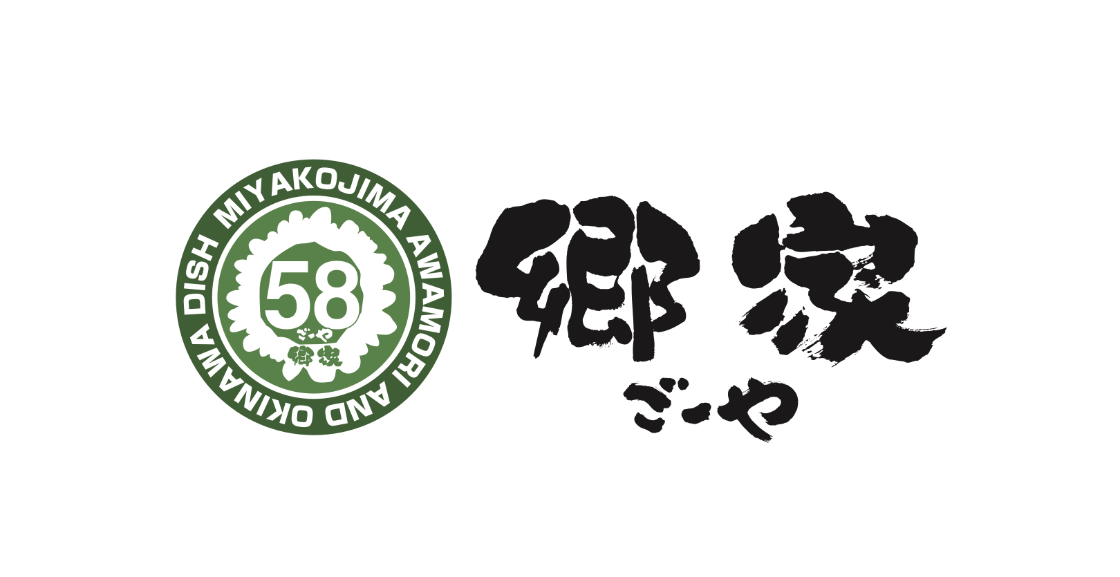 郷家 - Miyakojima Awamori